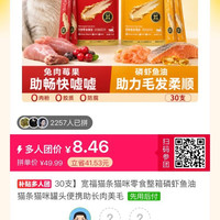 宽福30支猫条