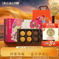 中秋送好礼、今日必买：美心 皇牌四味流心四式港式月饼礼盒360g 流心奶黄 香港进口中秋礼品