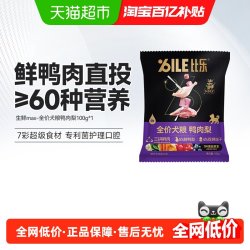 比乐 生鲜Max狗粮鸭肉梨鲜肉犬粮100g