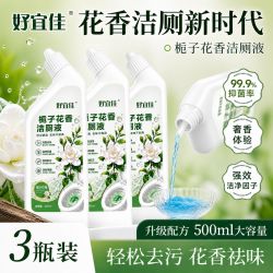 好宜佳 栀子香氛洁厕液家用卫生间强效除垢去黄尿垢除臭洁厕剂Y