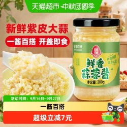 莲花 鲜香蒜蓉酱200g蒜泥0添加烤生蚝茄子花甲粉丝小龙虾火锅蘸料