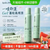 88VIP：诗裴丝 海盐强控油蓬松高颅顶免洗干发喷雾油头救急多肽养头皮 150ml*2瓶