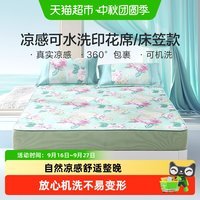 88VIP：富安娜 冰丝凉席夏季凉感空调软席子床笠款可水洗折叠宿舍凉席