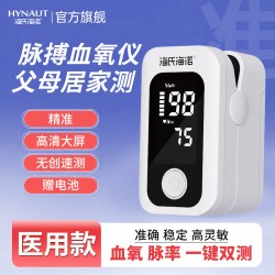 海氏海诺 血氧仪医用指夹式测血氧饱和度心率仪脉搏家用准确测氧仪