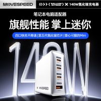 百亿补贴：移速 140W氮化镓四口充电器