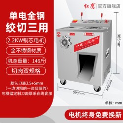 红鹰绞肉机商用大功率多功能电动全自动切片丝灌肠强力切肉机大型