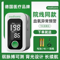 88VIP：马德保康 德国medisana血氧仪指夹式家用检测氧饱和度手指尖医用指脉氧仪夹