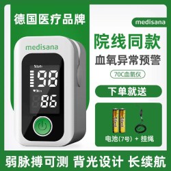 马德保康 德国medisana血氧仪指夹式家用检测氧饱和度手指尖医用指脉氧仪夹