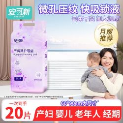 安可新 产褥垫产妇产后专用床垫护理垫大号60