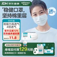稳健医疗 604-007666 一次性医用外科口罩 50片 白色