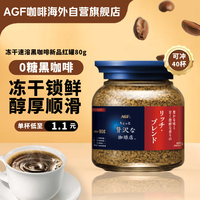 AGF 冻干速溶黑咖啡新品红标蓝罐80g 醇厚混合无糖美式进口中秋礼品