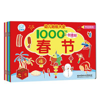 海润阳光 幼儿贴纸大全：节日系列（套装全6册）