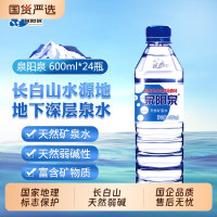泉阳泉 长白山天然矿泉水弱碱性饮用水600ml＊8瓶整箱装山泉瓶装