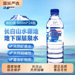 泉阳泉 长白山天然矿泉水弱碱性饮用水600ml＊8瓶整箱装山泉瓶装