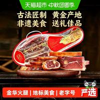 88VIP：金字 金华火腿蹄片礼盒 1000g