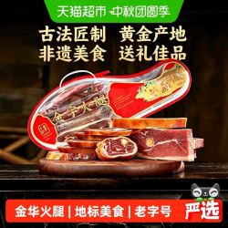 金字 金华火腿蹄片礼盒 1000g