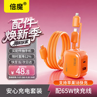 倍魔 充电器套装小团圆Pro低温快充GaN双口二合一超级快充适用iPhone18Promax/17Pro华为橙色