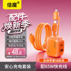 倍魔 充电器套装小团圆Pro低温快充GaN双口二合一超级快充适用iPhone18Promax/17Pro华为橙色
