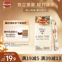 摩可纳 冻干速溶 速溶黑咖啡  1x10x1.8g 1盒