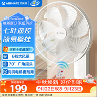 艾美特 FW3547R 七叶遥控摇头 壁挂式电风扇