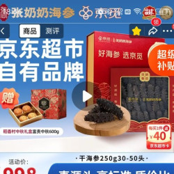 张奶奶 淡干海参 京东商城