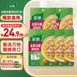 家乐 一步成菜系列 金酸汤酱80g*5包 酸汤肥牛料鱼片米线家用酸辣
