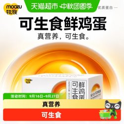 牧族 可生食鲜鸡蛋6枚