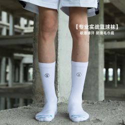 SPORTS HOUSE Sport’ s House男士专业实战精英新款篮球袜助跳缓震毛巾底透气抗菌防臭运动袜子 白色