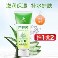 绿力 芦荟胶  50g/盒*2