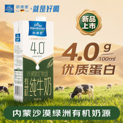 欧德堡 4.0g蛋白全脂沙漠有机纯牛奶1L*1盒 京东自营 早餐奶