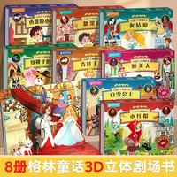 青葫芦 格林童话立体剧场书 儿童3d立体翻翻书3-4-6-8岁