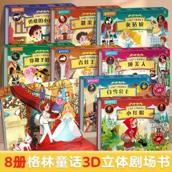 青葫芦 格林童话立体剧场书 儿童3d立体翻翻书3-4-6-8岁