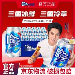 哈尔滨啤酒 三人团哈尔滨冰纯330ml*24听哈啤黄啤拉格啤酒正品整箱