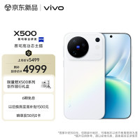 vivo X500 12GB+256GB 晴天 蔡司高动态主摄 蔡司APO超级长焦 蓝晶x天玑9600M 拍照 AI手机