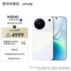 vivo X500 12GB+256GB 晴天 蔡司高动态主摄 蔡司APO超级长焦 蓝晶x天玑9600M 拍照 AI手机