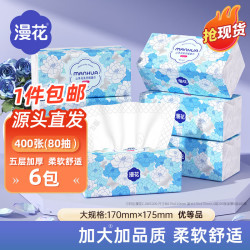 漫花 加大加厚5层纸巾抽纸家用整箱装餐巾卫生纸400张*170*175mm面巾纸 漫花山茶花大包抽纸 5层 80抽*6包