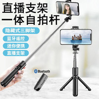 不梵蓝牙自拍杆手机三脚架遥控防抖桌面手机支架户外旅游拍照抖音直播自拍神器便携折叠升降旅游