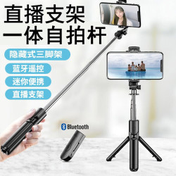 不梵蓝牙自拍杆手机三脚架遥控防抖桌面手机支架户外旅游拍照抖音直播自拍神器便携折叠升降旅游