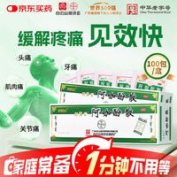 白云山 何济公阿咖酚散100包普通感冒流行性感冒发热缓解疼痛痛经头痛牙痛偏头痛神经痛关节痛肌肉痛