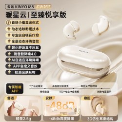 金运 i88 主动降噪 睡眠蓝牙耳机