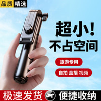 顾胜 手机蓝牙自拍杆一体式三脚架 户外拍照神器便携直播支架无线遥控适用安卓/苹果华为小米三星荣耀