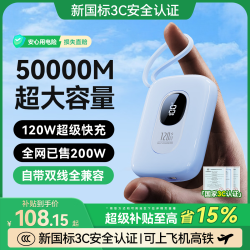 威顿 直营充电宝3C认证可上飞机超级快充大容量2026新款迷你小巧便携自带线苹果