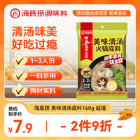 海底捞 美味清真牛骨清汤火锅底料 160g 袋装