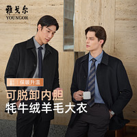 雅戈尔 大衣男羊毛混纺背衩商务大衣 黑色 S 165/88A (推荐110-120斤)