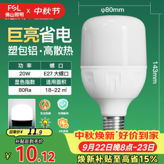 佛山照明 炫风系列 E27螺口节能灯泡 20W