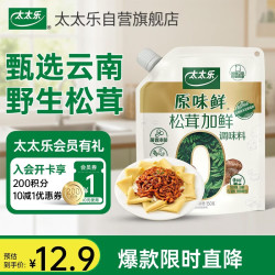 太太乐 原味鲜加嘴松茸加鲜调味料150g*1袋炒菜煲汤拌馅松茸鲜调味
