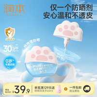 润本 儿童防晒霜婴儿宝宝敏肌用隔离紫外线防晒乳 儿童物理防晒乳40g*1瓶