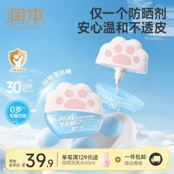 润本 儿童防晒霜婴儿宝宝敏肌用隔离紫外线防晒乳 儿童物理防晒乳40g*1瓶