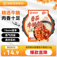 海底捞 自热鲜米饭 番茄牛腩味 370g 方便速食