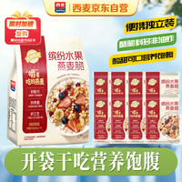 西麦 缤纷水果燕麦片 630g 谷物早餐